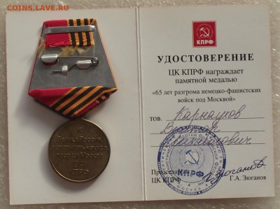 65 лет битвы под Москвой,КПРФ,врученая,на доке,8.03,в 22.00 - DSCF9292.JPG