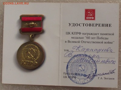 60 лет победы в ВОВ,КПРФ,врученая,на доке,до 8.03,в 22.00мск - DSCF9294.JPG