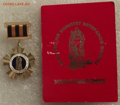 почетный знак РКВВ,врученый,на доке,до 8.03,в 22.00мск - DSCF9295.JPG