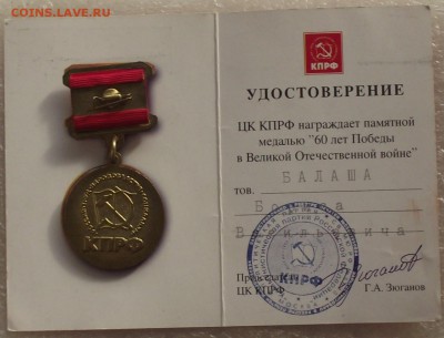60 лет победы в ВОВ,КПРФ,врученая,на доке - DSCF9300.JPG