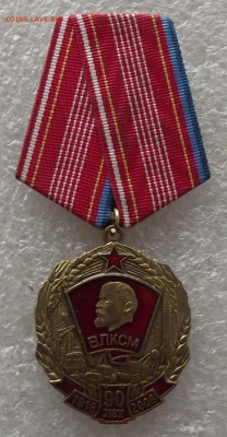 90 лет ВЛКСМ,КПРФ,до 8.03,в 22.00мск - DSCF6500.JPG