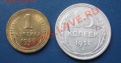 1 коп 1938 АЦ + 15 копеек 1925 г  до 12.4  в 21-00 мск - IMG_6447