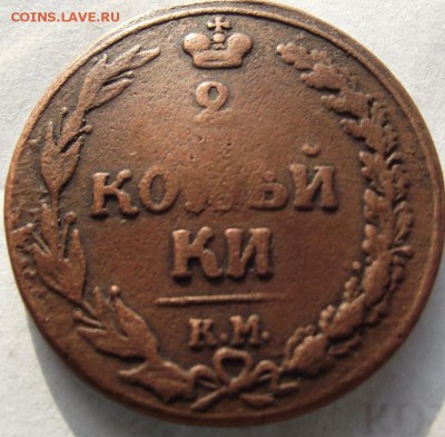 2 копейки 1810 КМ тетерев до 12.03.2018 - DSCF2653.JPG