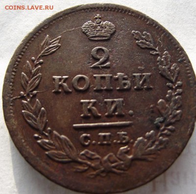2 копейки 1812 Спб ПС до 12.03.2018 - DSCF2676.JPG