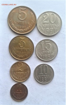 1,2,3,5,20,15,10 копеек 1991 СССР 13.03.2018 22.00 мск - 20180305_171538