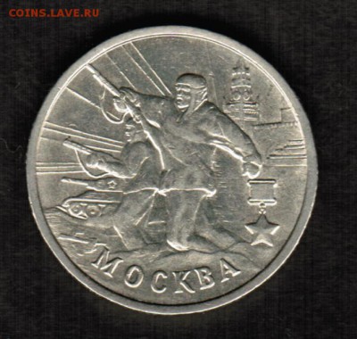 2 рубля 2000 Город Герой Москва раскол аверса + Бонус 1 копе - CCI26022018_00001