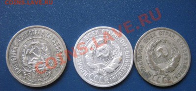 20 копеечные 1923-1924-1925 гг биллон из обр  12.4  в 21-00 - IMG_6452