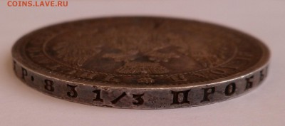 Рубль 1853 г. XF+ в патине - SAM_8190.JPG