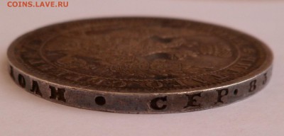 Рубль 1853 г. XF+ в патине - SAM_8189.JPG