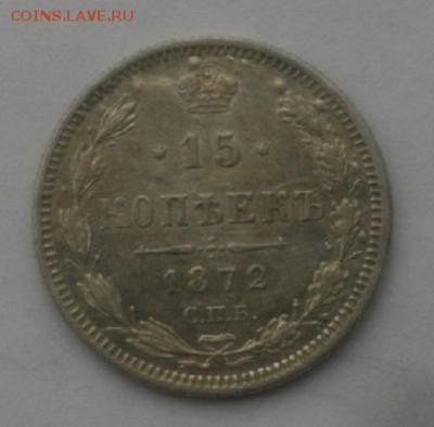 10копеек 1872год спб нi.до7.03.18.в 22.00мск - IMGP1211.JPG