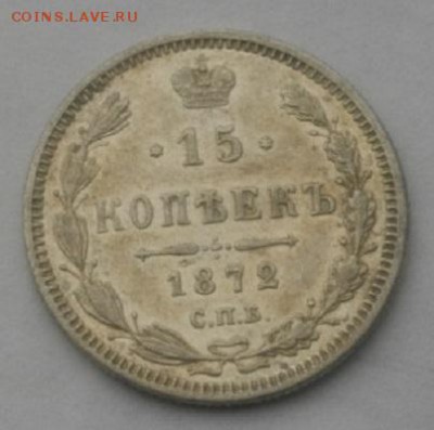 10копеек 1872год спб нi.до7.03.18.в 22.00мск - IMGP1210.JPG