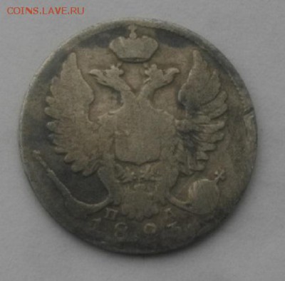 10копеек 1823год спб пд.до7.03.18.в 22.00мск - IMGP1218.JPG