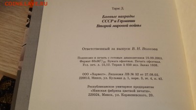 Д.Тарас "Боевые награды СССР и Германии во 2-й мировой войну - 20180204_101005