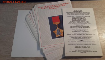 Награды ЦК ВЛКСМ на карточках (24 шт - полный комплект) - 20180204_100417