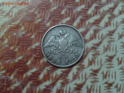 20 копеек 1826 года спб нг - 2018-03-07 11.11.21