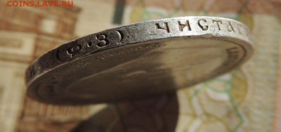 50 копеек 1900г. (Оценка) - dscn6360