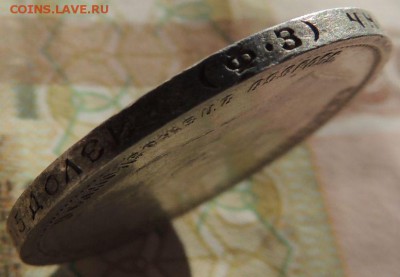 50 копеек 1900г. (Оценка) - dscn6359