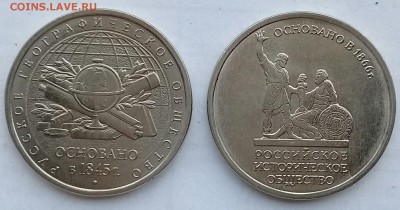 Русское географическое и Российское историческое общество - IMG_20180307_093420