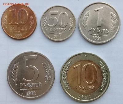 10, 50 копеек. 1,5,10 рублей. Год: 1991 до 21:00 11.03.2018 - IMG_20180307_093551