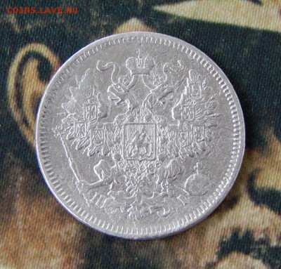 20 копеек 1871 г. СПБ HI. Александр II.  23.00 10.03.2018 г. - DSCN9239.JPG
