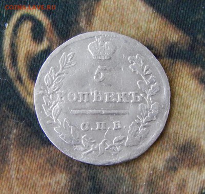 5 копеек 1821 г. СПБ ПД. Александр I.  23.00  10.03.2018 г. - DSCN9241.JPG