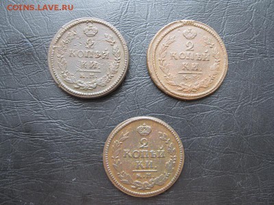 3шт.2 копейки 1822г.км ам.до13.03. - IMG_5500.JPG