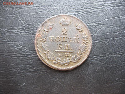 2 копейки 1817г.км ам.без хождения.до13.03. - IMG_5506.JPG