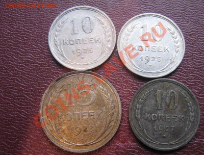10 копеек 1925-27-27+ 15 копеек 1928 гг из обращ биллон 13.4 - IMG_6498