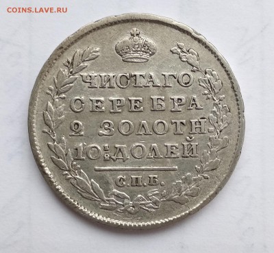 Полтина 1818 до 11.03 в 22-00 Мск - 1818-1