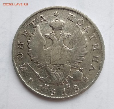 Полтина 1818 до 11.03 в 22-00 Мск - 1818-2
