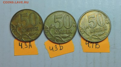50 копеек 2007 год м 4.3А  4.3Б  4.1В - DSCN5873.JPG