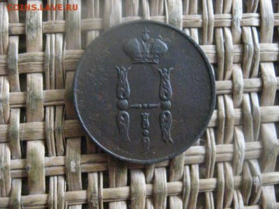 Копейка 1853 ЕМ. До 13.03.2018г. - 011.JPG