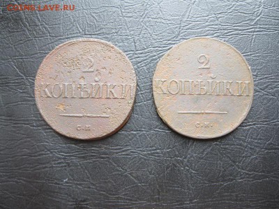 2 копейки 1835,1838г.см.до13.03. - IMG_5508.JPG
