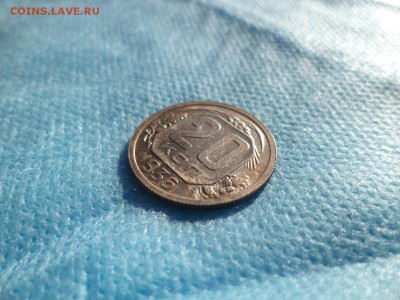 20 копеек 1936 года - DSC00237.JPG