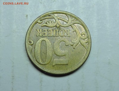 50 копеек 2007 год П-Л - DSCN5890.JPG