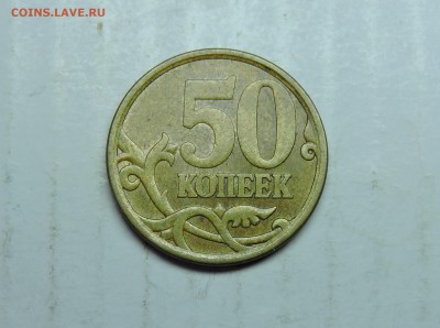 50 копеек 2007 год П-Л - DSCN5889.JPG