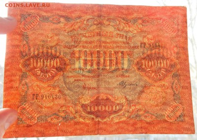 10000 РУБЛЕЙ 1919 до 8.03.18 - DSCN8852.JPG