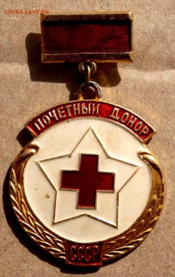 Донорские знаки  СССР 4 знака до 09.03.2018 в  22-00 - P3070169.JPG
