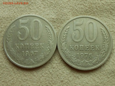 50к1967 и 50к1976 ВФ. Предпродажная. - RSCN3960.JPG