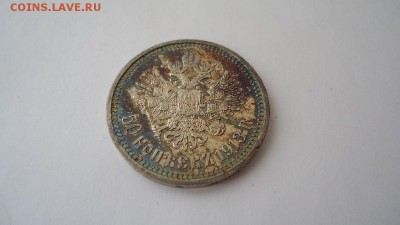 50 коп. 1912 год. (ВС) - DSC08109.JPG