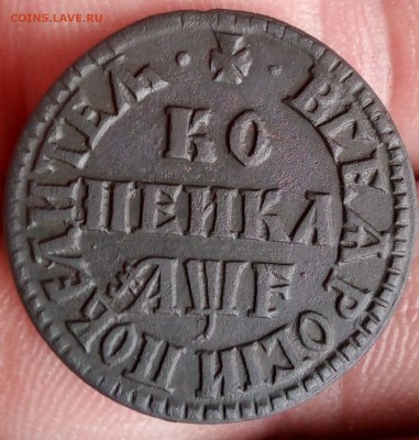 1 копейка 1705 года( м.д) - IMG_20180306_151016