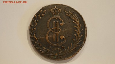 10 Копеек 1777 Монета Сибирская Оценка - _DSC7271.JPG