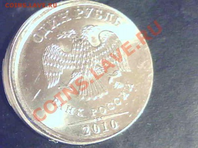 БРАК МОНЕТЫ 1руб 2010г(ММД) - 1