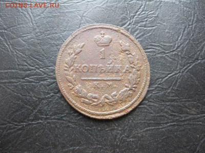1 копейка 1824км.и полушка ем.до13.03. - IMG_5516.JPG