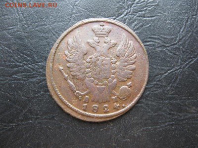 1 копейка 1824км.и полушка ем.до13.03. - IMG_5515.JPG