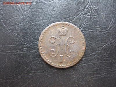 2 копейки 1840г.см.хороший рельеф.до13.03. - IMG_5520.JPG