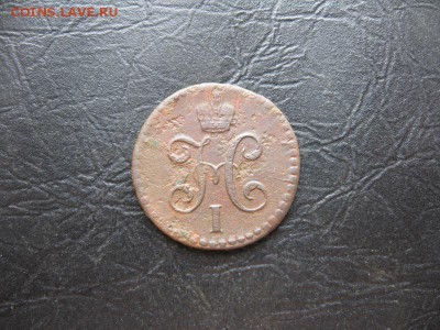 2 серебром 1844г.см.до13.03. - IMG_5522.JPG