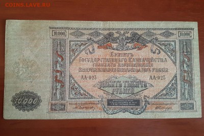 ВСЮР 10000 рублей 1919 АА - 20180307_161057