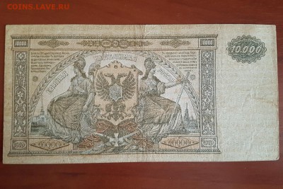ВСЮР 10000 рублей 1919 АА - 20180307_161108