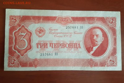 3 червонца 1937 до 10.03 22-00 - 20180307_160842
